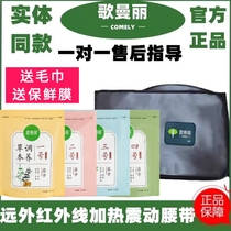 Song Manly Heating Belt Medicine Bag New Hot Compress Massage Shake Warm Palace Grass Ben Song Manli Official Flagship Store
