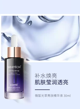 高倩传明酸莹肌精华液