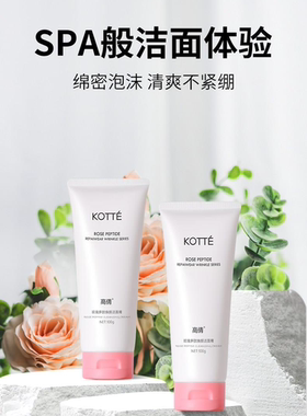 高倩玫瑰多肽焕颜洁面膏100g乳亮白清毛孔清爽修护补水洗面奶