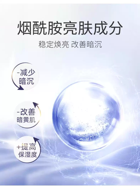 高倩薇皙光萃亮肤精华提亮白保湿