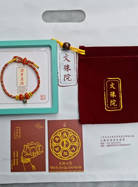 文殊院生肖绳正品太岁红绳精工微雕投影楞严咒手绳5太岁本命佛