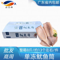 Squid cylinder Single freezing to head to head visceral squid body quick-frozen fresh squid restaurant commercial with crate gross 8 kilos