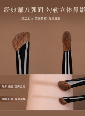 简左J153黄狼混马毛鼻影刷镰刀形动物毛大小号修容侧影专业化妆刷