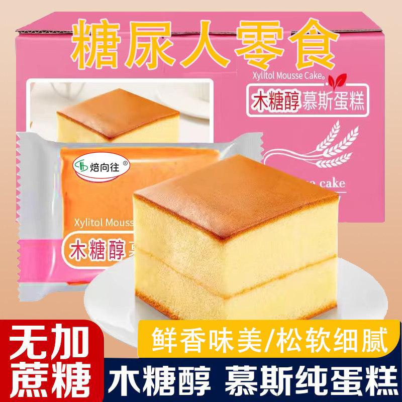 木糖醇慕斯蛋糕早餐面包糖尿人专用零食无糖精食品无加蔗糖糕点,淘宝优惠券,粉丝福利购,淘宝优惠卷