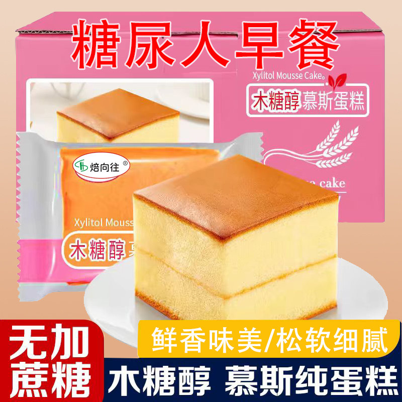 木糖醇慕斯蛋糕早餐面包糖尿人专用零食无糖精食品无加蔗糖糕点,淘宝优惠券,粉丝福利购,淘宝优惠卷