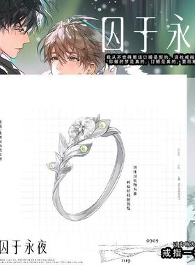 高品质版本新款十九日极夜囚于永夜顾昀迟温然小说衍生周边戒指
