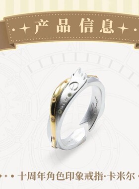 高品质新款凹凸世界十周年限定角色印象戒指精致动漫周边cos纪念