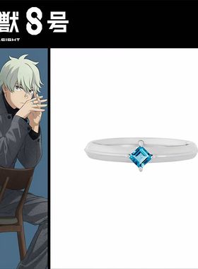 新款高品质版本怪兽8号同款戒指精致时尚独特创意指环动漫游戏