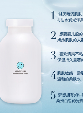 第3眼牛奶光润柔肤水270ml补水化妆水学生爽肤水第三眼