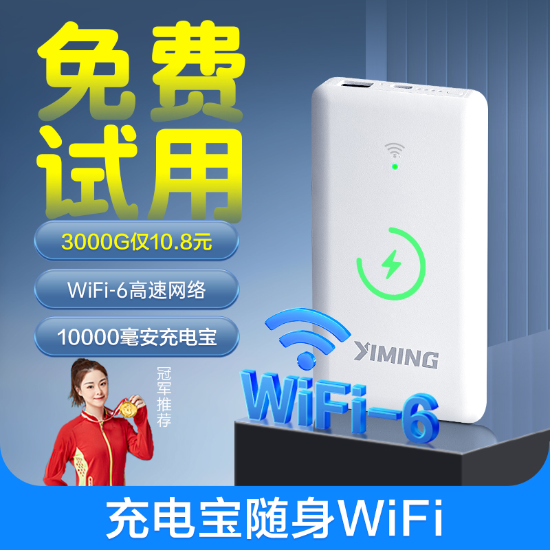  好机会数码随身wifi