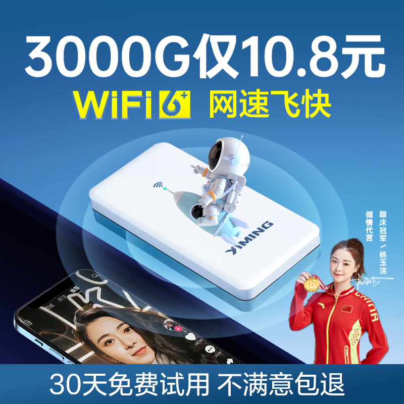  好机会数码随身wifi