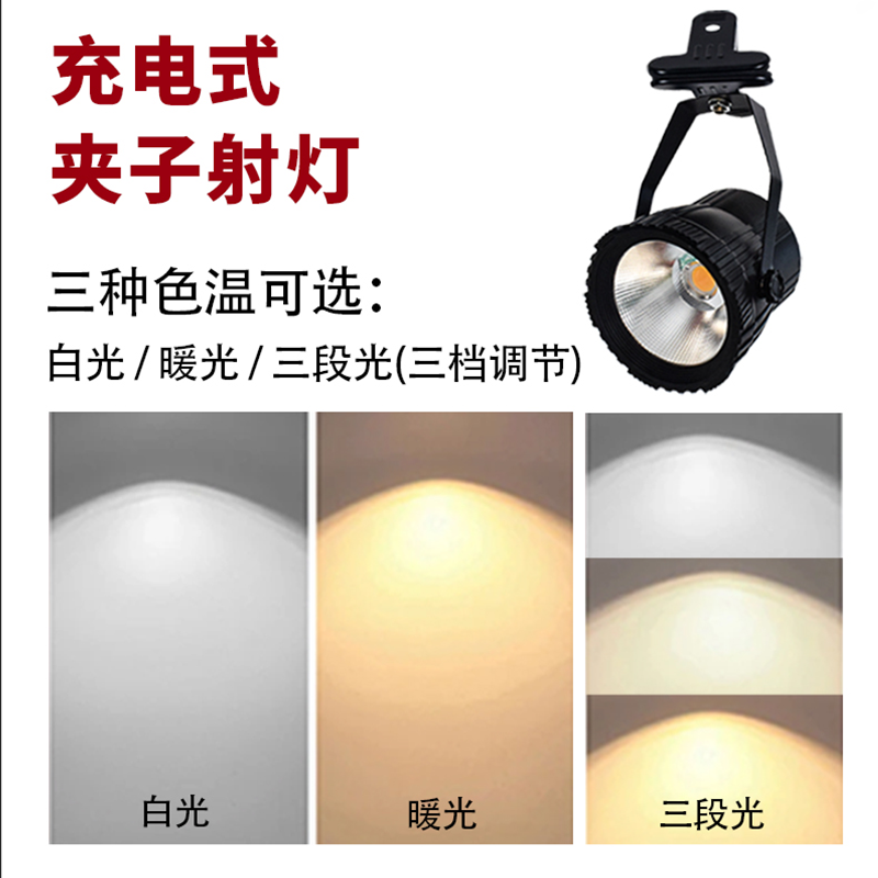 led充电款射灯摆摊COB长续航超亮户外应急便携式夹子集市暖光照明,淘宝优惠券,粉丝福利购,淘宝优惠卷