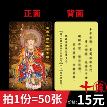 (50 special photos) Naneless Tibetan king Bodhisattva PVC card Double sided waterproof card