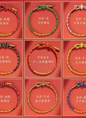 2026年犯太符手链男女款本命年生肖马红手绳护身符手工编织红绳链