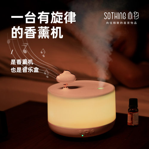 向物香薰机香薰灯精油专用加湿器卧室床头助眠夜灯音乐盒香薰器 - 图0