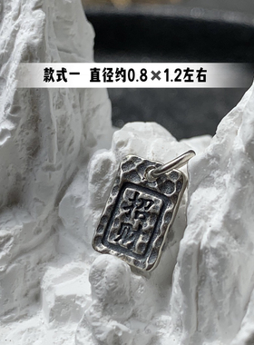 S925纯银银扎基拉姆上上福吉吊牌吊坠编绳手链手绳挂件DIY配件