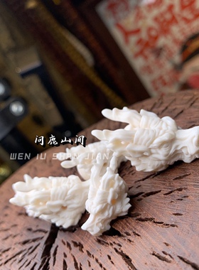 鹿角雕刻龙头三通文玩趣味搭配菩提各类DIY配饰