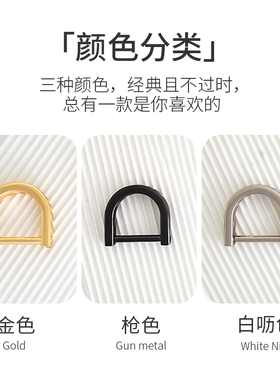 可拆卸D扣缝隙扣U形包包改造配件