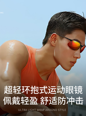 专业马拉松专用跑步眼镜高清偏光