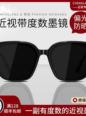 【有度数的墨镜】偏光防晒太阳镜