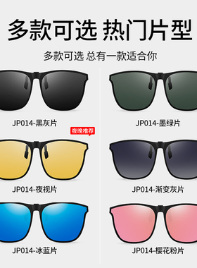 偏光太阳镜夹片夹在眼镜上的墨镜