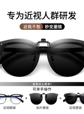 夹片夹在眼镜上的墨镜男士开车