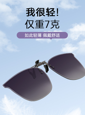 卡在眼镜上的墨镜夹片可上翻女款
