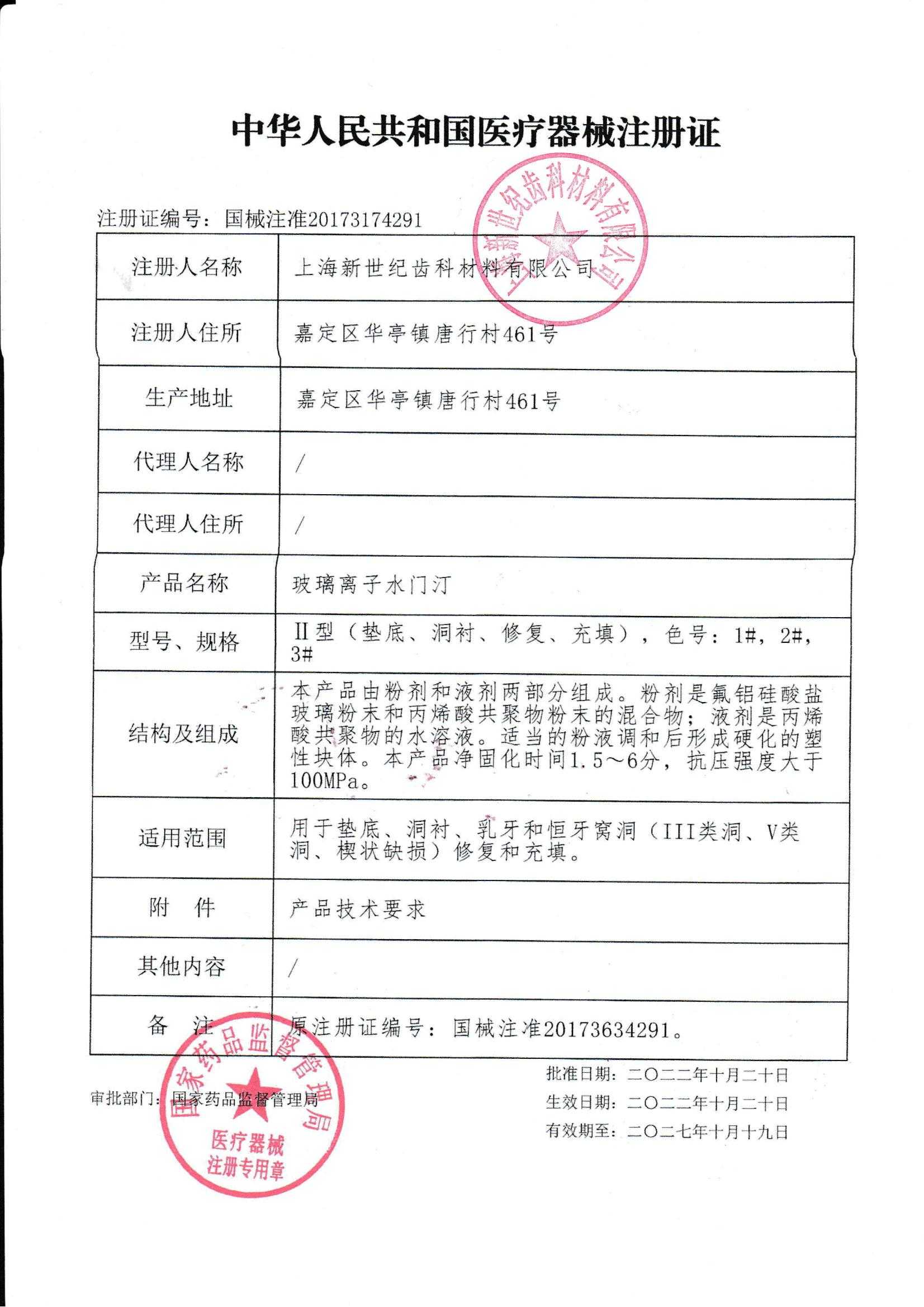 新世纪玻璃离子水门汀普通型增强型玻璃离子补牙牙科材料 - 图1