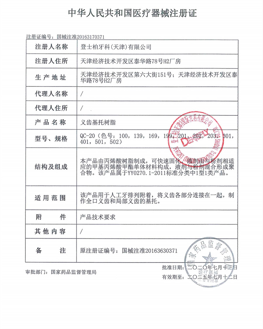 登士柏义齿基托树脂粉I型热凝牙托粉全口义齿基托粉口腔牙科材料-图1