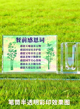 餐前感恩词水晶摆件食堂餐厅工位励志摆台书房家居桌面公司装饰品