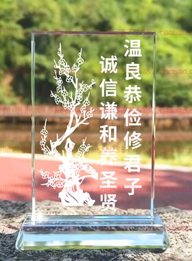 温良恭俭修君子诚信谦和养圣贤水晶摆件纪念励志摆台书房家居桌面