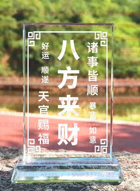 八方来财水晶摆件励志摆台办公室桌面礼品同事书房送礼家居装饰品