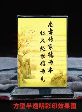 忠孝传家德为本水晶摆件纪念品励志摆台书房家居桌面礼品公司客厅