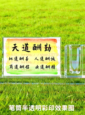 天道酬勤水晶摆件纪念品励志摆台书房办公室家居桌面公司装饰品