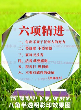 稻盛和夫六项精进水晶摆件摆台书房办公室桌面礼品公司工厂装饰品