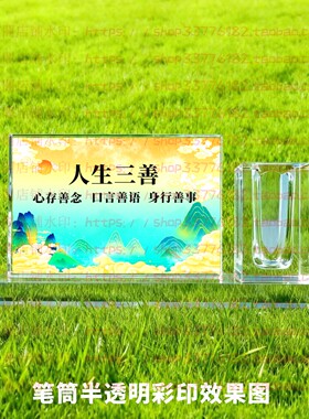 人生三善水晶摆件纪念励志摆台书房办公室礼品桌面装饰品家居客厅