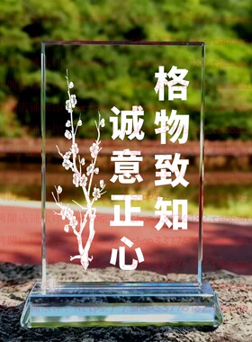 格物致知诚意正心水晶摆件励志摆台办公室桌面礼品同事书房纪念品