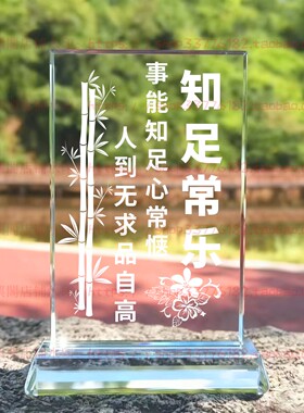 知足常乐水晶摆件励志摆台书房办公室家居桌面礼品公司客厅装饰品