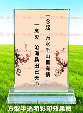 一念起万水千山皆有情水晶摆件纪念品摆台书房家居桌面礼品装饰品