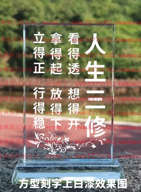 人生三修水晶摆件纪念品励志摆台书房办公室家居桌面公司装饰品