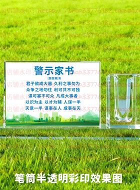曾国藩警示家书水晶摆件纪念品励志摆台书房家居桌面礼品客厅装饰