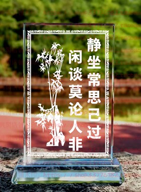 静坐常思己过水晶摆件励志摆台家风家居礼品桌面书房纪念品装饰品