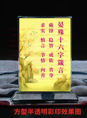 晏殊十六字箴言水晶摆件纪念励志摆台书房办公室礼品桌面家居客厅