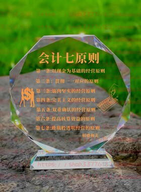 会计七原则水晶摆件励志摆台办公室桌面礼品同事书房书桌家居装饰