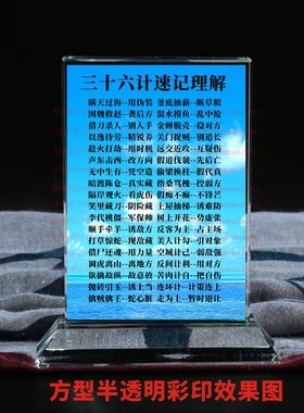 三十六计速记理解水晶摆件励志摆台书房办公室礼品桌面装饰品客厅
