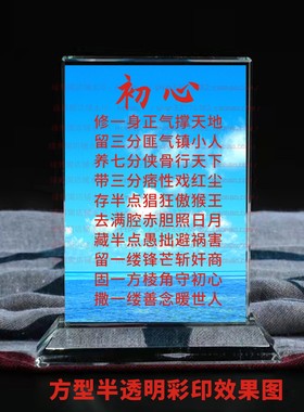 初心修一身正气水晶摆件励志摆台书房办公室礼品桌面公司装饰家居
