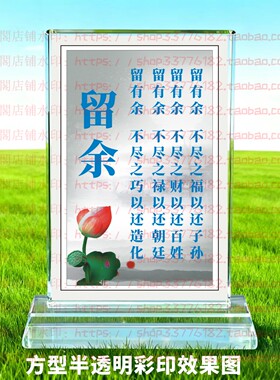 留余水晶摆件励志摆台办公室桌面礼品同事书房座右铭装饰简约家居