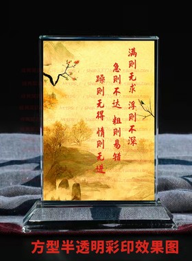 满则无求浮则不深水晶摆件纪念品励志摆台书房礼品桌面装饰品家居