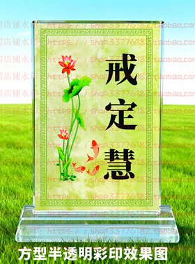 戒定慧水晶摆件禅修品修行摆台佛用品桌面佛堂摆台家居客厅装饰品