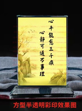 心平能愈三千疾心静可通万事理水晶摆件励志摆台书房装饰桌面客厅